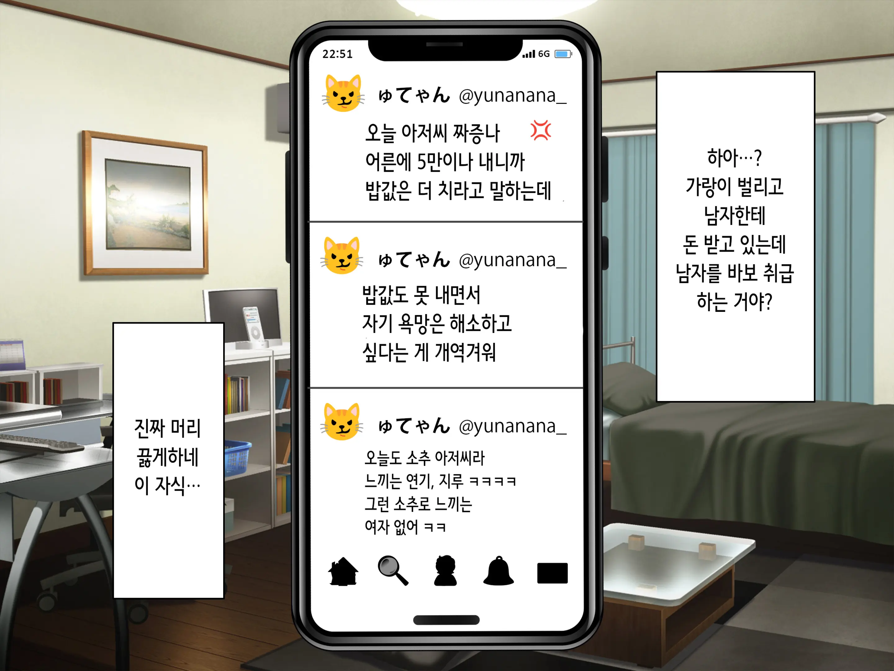 Net De Ikitteta Papakatsu Onna O Onaho Ni Shita Ken | 인터넷으로 나대던 파파카츠녀를 오나홀로 삼은 건